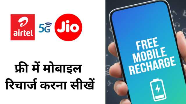 How to Get Free Mobile Recharge in 2026: Complete Guide for Beginners