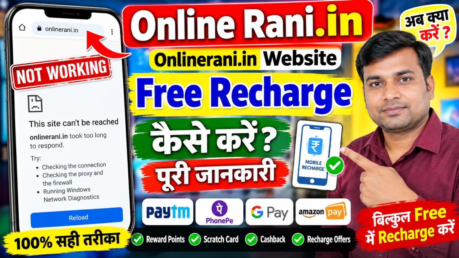 Online Rani.in Free Recharge